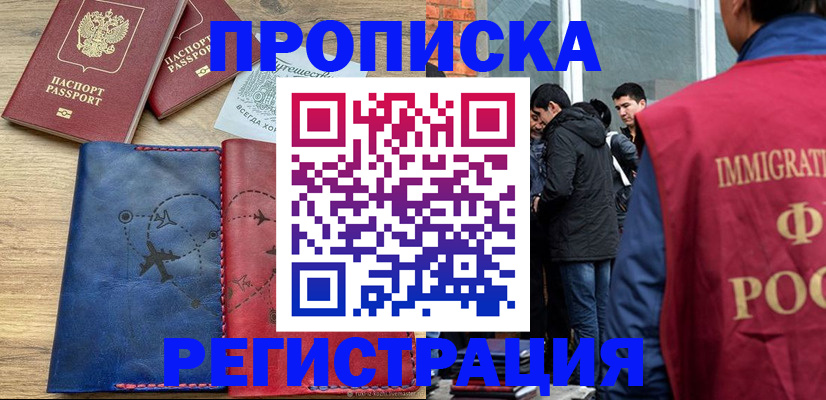 временная регистрация купить в Бугуруслане