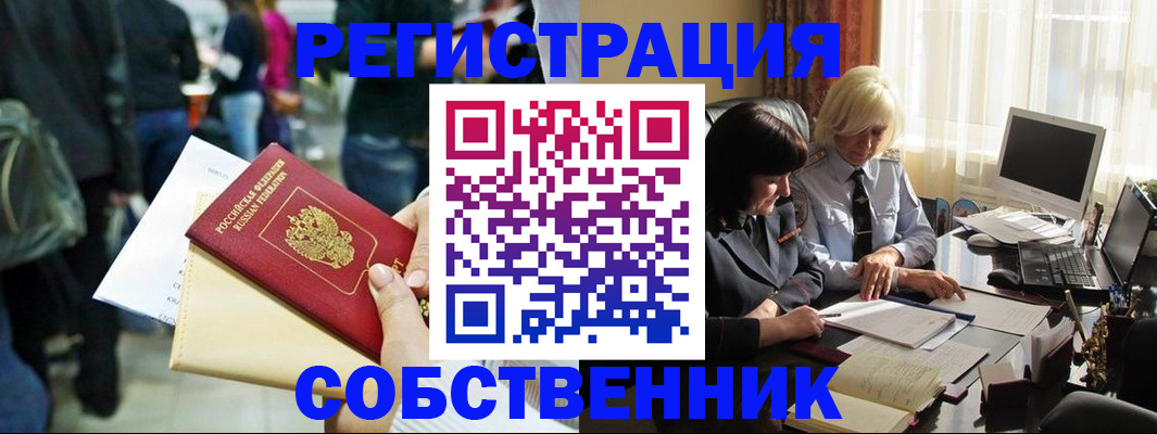 прописка от собственника в Бугуруслане