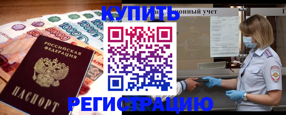прописка от собственника в Бугуруслане