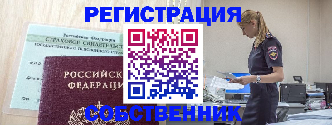 временная регистрация для школы в Бугуруслане