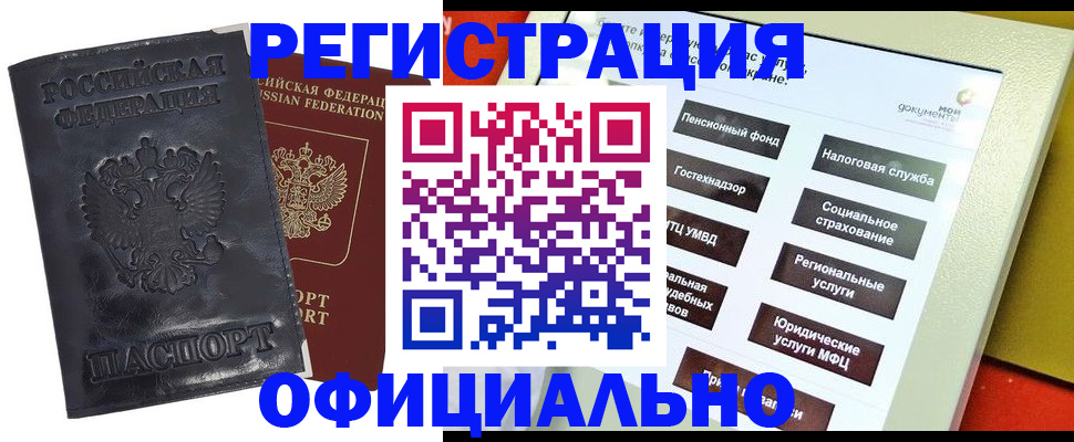 временная регистрация в Бугуруслане