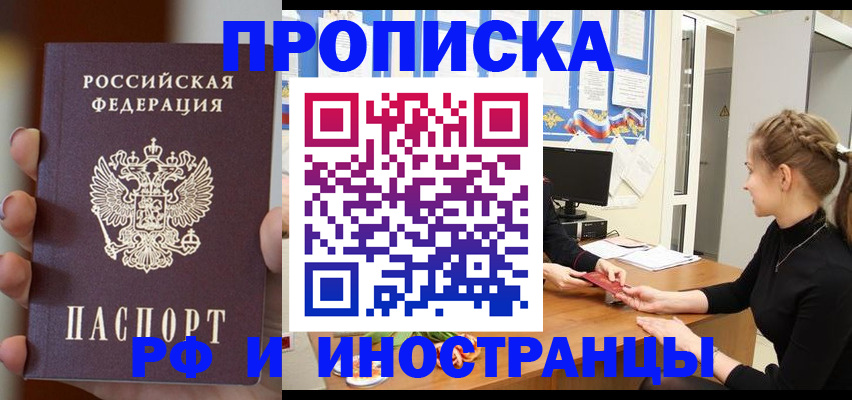 прописка штамп в Бугуруслане